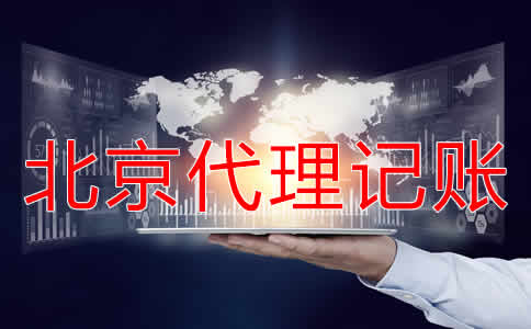 北京公司注冊零申報(bào)