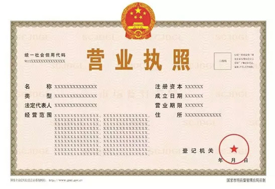 營(yíng)業(yè)執(zhí)照的基本內(nèi)容都包括哪些？