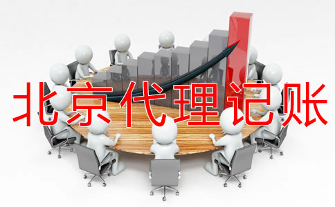 注冊北京公司報稅的流程是什么？