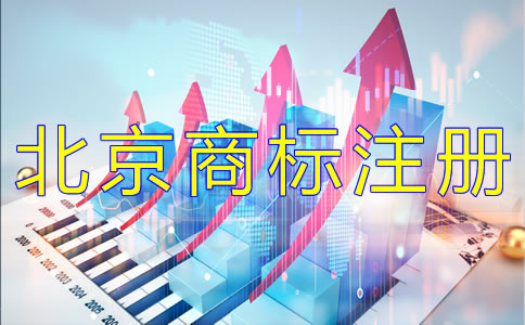 辦理北京商標(biāo)地址變更的材料有什么?